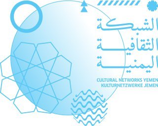 برنامج الشبكة الثقافية اليمنية